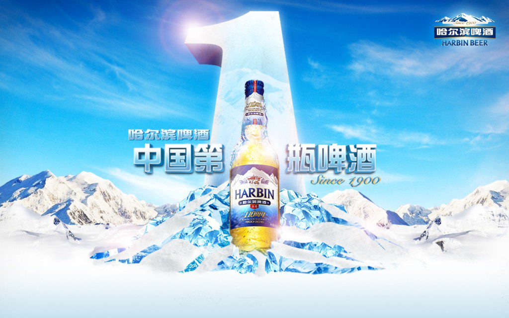 Harbin Beer commercial - auditions for Asian actors / extras